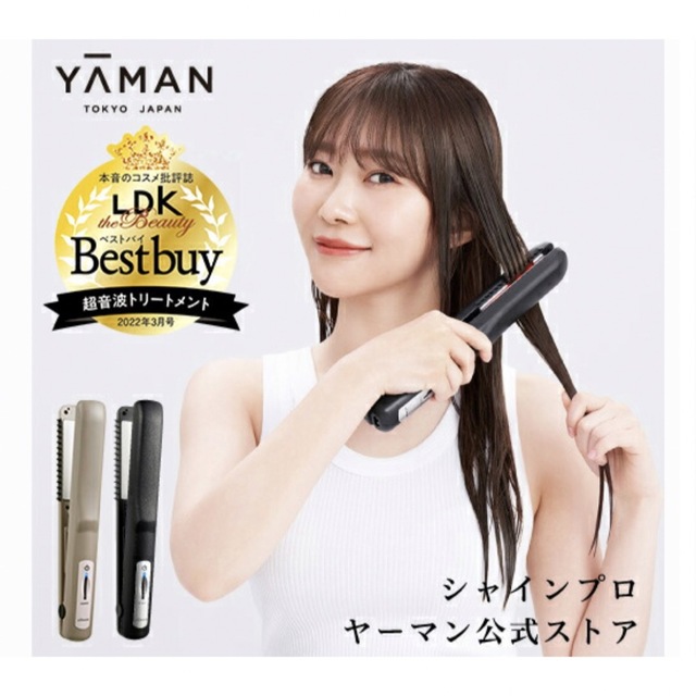 YA-MAN(ヤーマン)のヤーマン♡シャインプロ コスメ/美容のヘアケア/スタイリング(ヘアケア)の商品写真