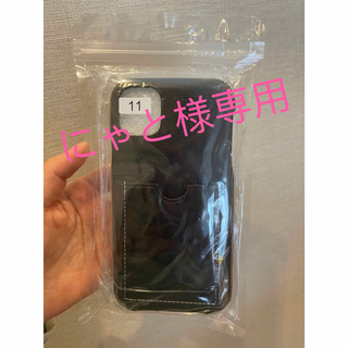 にゃと様専用ページ　カード収納iPhoneケース　黒iPhone 11(iPhoneケース)