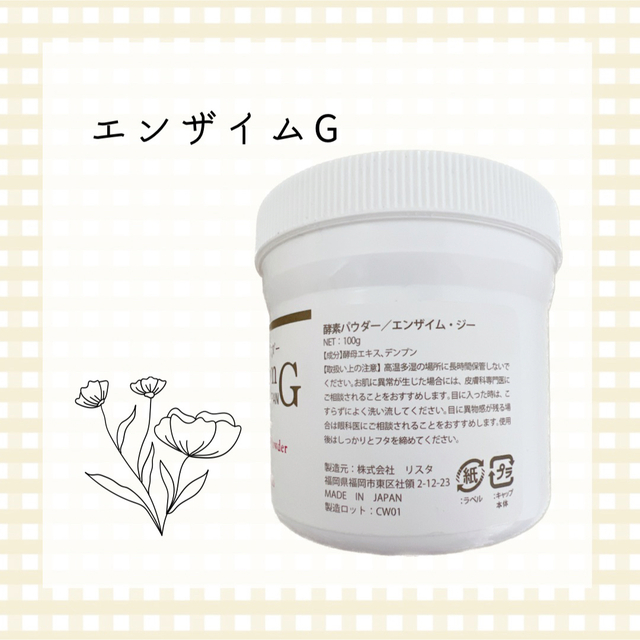 ホワイトブラウン REVI【正規品】エンザイムG 100g - crumiller.com