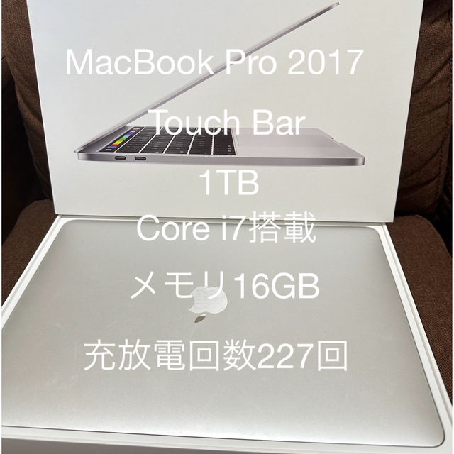 安心交換付き MacBook pro 13インチ 2017 i7 メモリ16GB タッチバー付