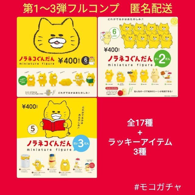 【全20種】ノラネコぐんだん　ミニチュアフィギュア　第1弾、第2弾、第3弾フィギュア