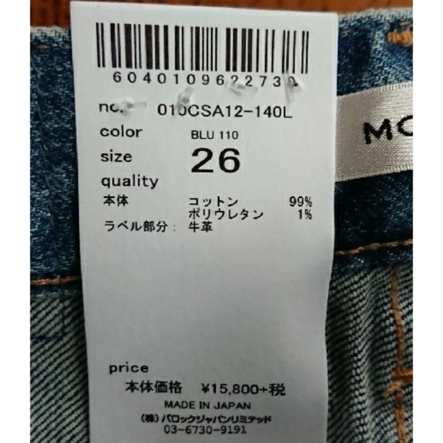 moussy(マウジー)の新品　タグ付き　moussy フレアデニムパンツ レディースのパンツ(デニム/ジーンズ)の商品写真