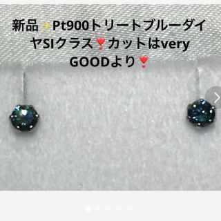 新品✨Pt900トリートブルーダイヤtotal0.2カラットギラ！ピアス(ピアス(両耳用))