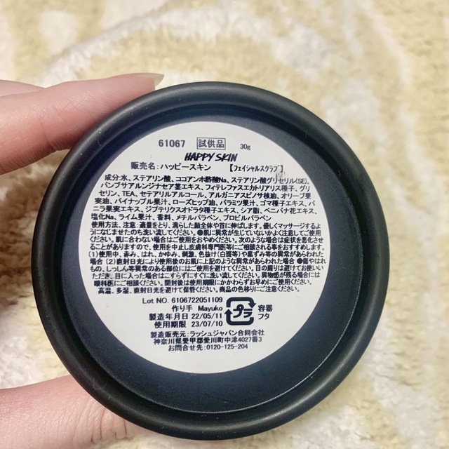 LUSH(ラッシュ)のLUSH ヘアスタイリング バランス225g サンプル(パワー・ハッピースキン) コスメ/美容のヘアケア/スタイリング(ヘアワックス/ヘアクリーム)の商品写真