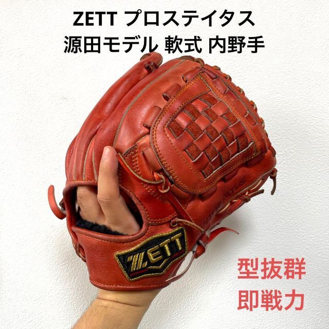 ZETT プロステイタス 源田モデル 型抜群 即戦力 軟式 内野手用グローブ ...