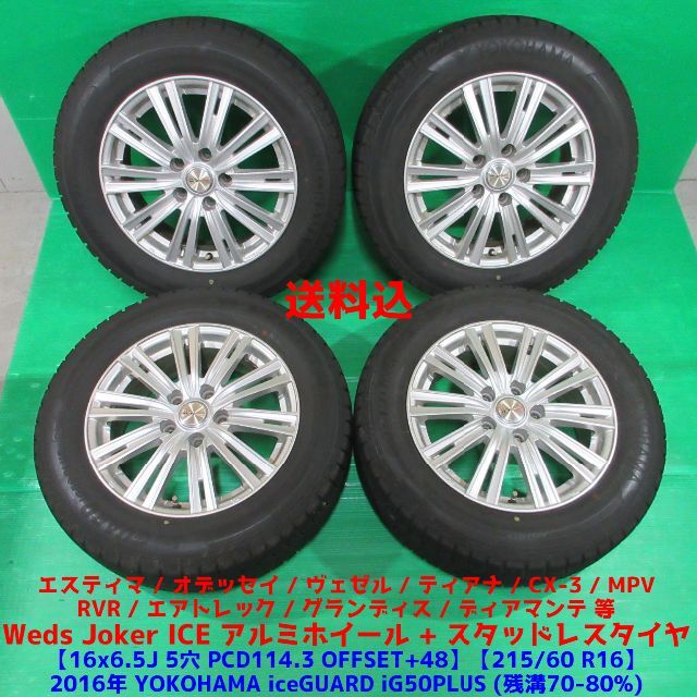 ティアナ 215/60R16 スタッドレス エスティマ オデッセイ ヴェゼル