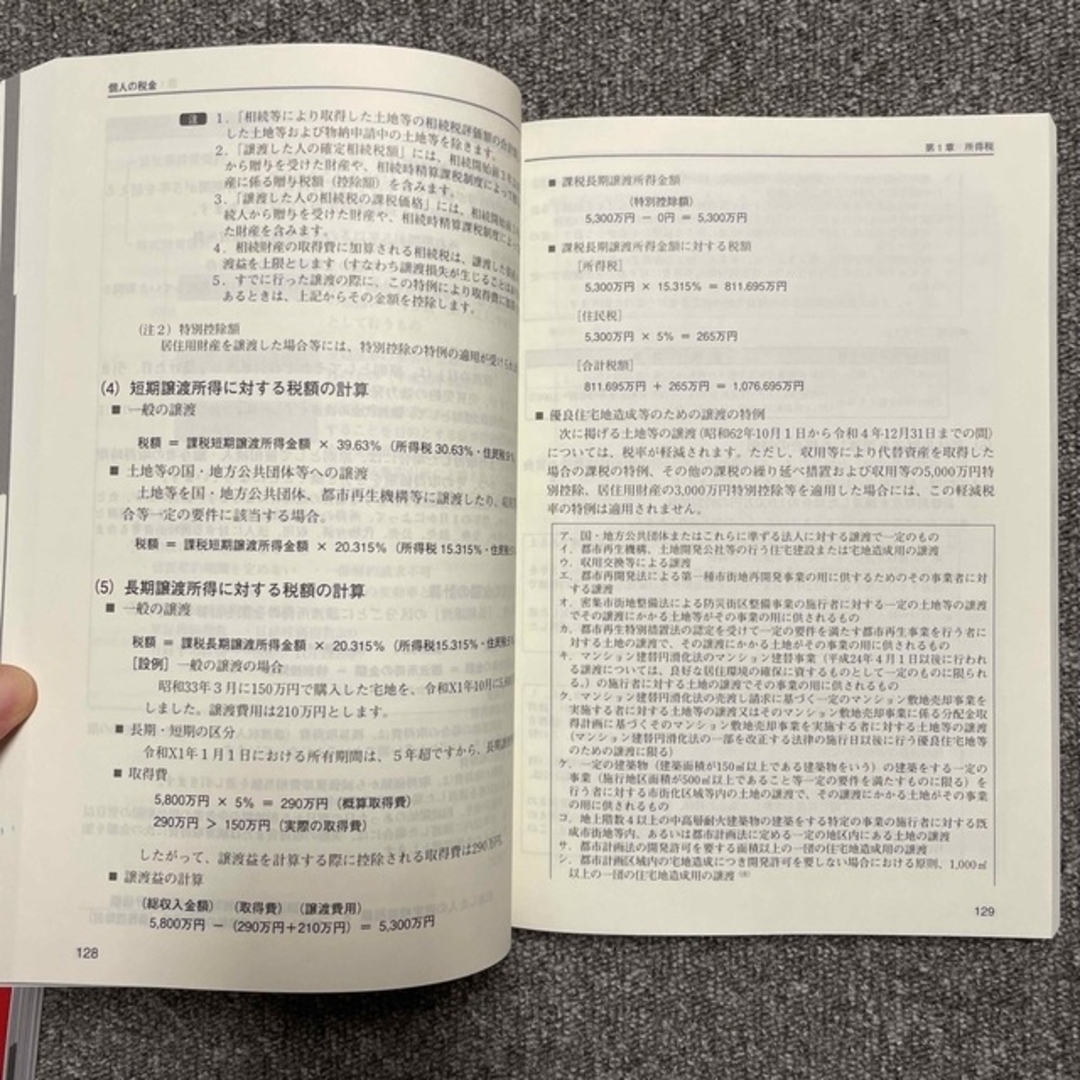 税務資料 身近な手引書 令和３年度版 エンタメ/ホビーの本(ビジネス/経済)の商品写真