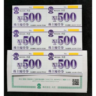 【送料無料・匿名配送】大庄 株主優待 3,000円分 2023年11月30日迄(フード/ドリンク券)