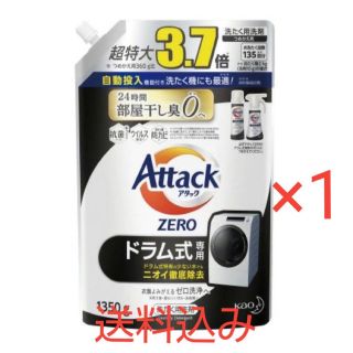 花王 アタックZERO 洗濯洗剤 ドラム式専用 つめかえ用 1350g(洗剤/柔軟剤)