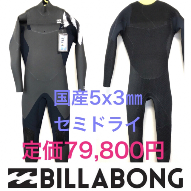 billabong - Lサイズ ビラボン 起毛セミドライ フルスーツ ウェットスーツ ウエットスーツ
