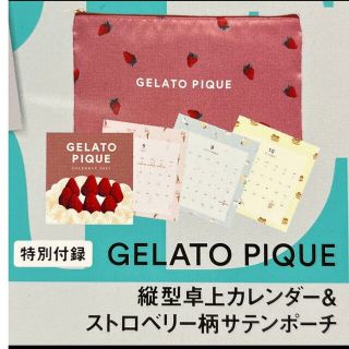 ジェラートピケ(gelato pique)のMORE1月号付録 ジェラピケカレンダー＆ポーチ(カレンダー/スケジュール)