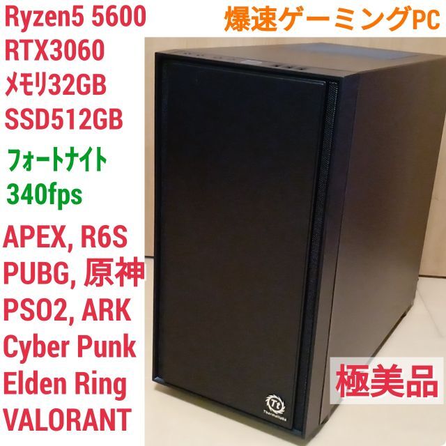 極美品 爆速ゲーミングPC Ryzen RTX3060 メモリ32 SSD512