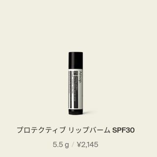 イソップ(Aesop)のリップクリーム(リップケア/リップクリーム)