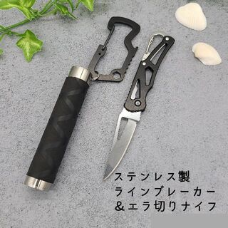 【値引き】　ステンレス製　ラインブレーカー　エラ切り　ナイフ