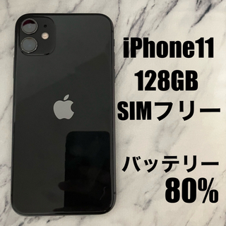 iPhone - 値下げ iPhone11 128GB SIMフリー ブラック