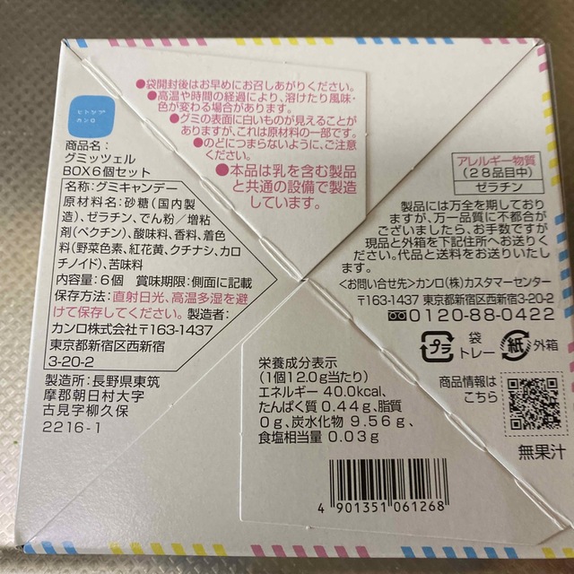 一点のみ！最安値！ヒトツブカンロ　6個入り 食品/飲料/酒の食品(菓子/デザート)の商品写真