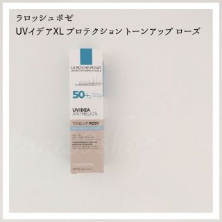 ラロッシュポゼ(LA ROCHE-POSAY)の#2203 ラロッシュポゼ UVイデアXL プロテクション トーンアップ ローズ(化粧下地)