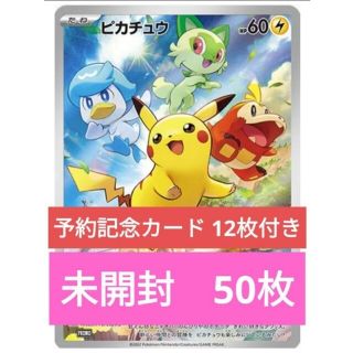 ポケットモンスター スカーレット バイオレット  ピカチュウ プロモ 50枚セ