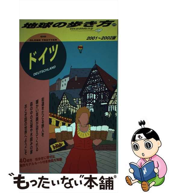 地球の歩き方 ２５（２００１～２００２年版）/ダイヤモンド・ビッグ社/ダイヤモンド・ビッグ社