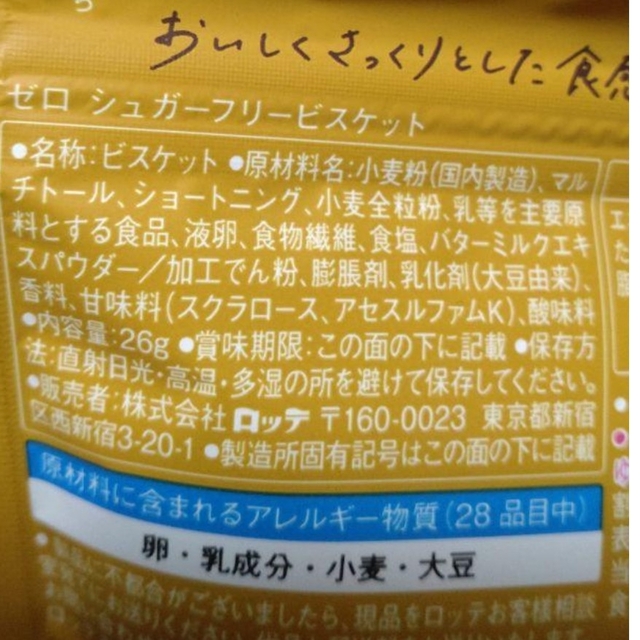 ロッテZEROシュガーフリービスケット、ガルボ香りとコクのホワイトパウチ○２種4 食品/飲料/酒の食品(菓子/デザート)の商品写真