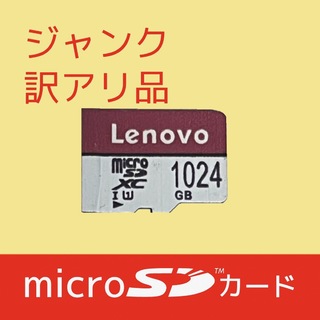 【ジャンク品】マイクロSDカード(microSDカード) 1TB(容量偽装)