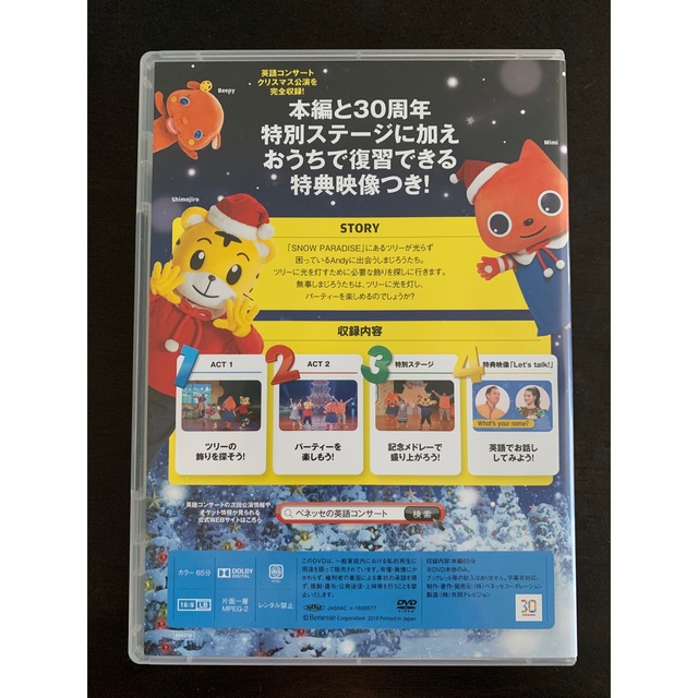 Benesse(ベネッセ)のしまじろう　英語コンサート　DVD エンタメ/ホビーのDVD/ブルーレイ(キッズ/ファミリー)の商品写真