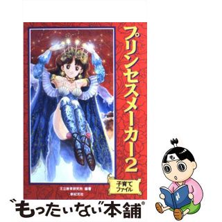 プリンセスメーカー2のフリマアイテム一覧 プリンセスメーカー2のフリマアイテム一覧
