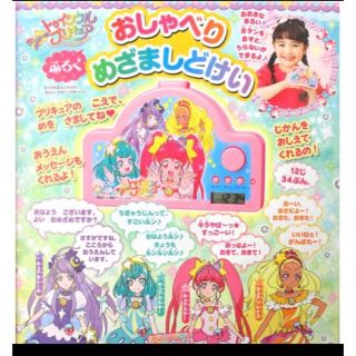 コウダンシャ(講談社)のプリキュア　目覚まし時計　占い付き(キャラクターグッズ)