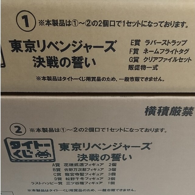 超目玉 タイトーくじ 一番くじ 東京リベンジャーズ 聖夜のぷち決戦