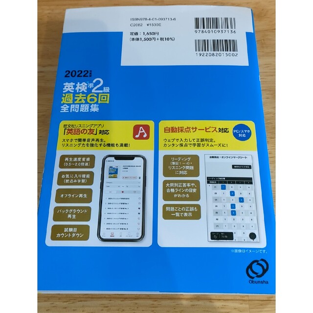 旺文社(オウブンシャ)の英検準２級過去６回全問題集 文部科学省後援 ２０２２年度版 エンタメ/ホビーの本(資格/検定)の商品写真