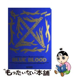 【中古】 Ｘ／ブルー・ブラッド/ドレミ楽譜出版社(楽譜)