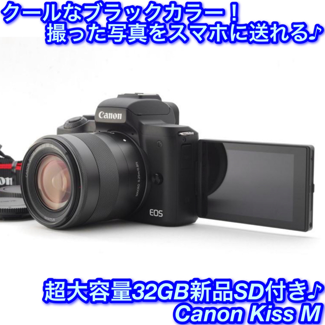☆高性能・軽量コンパクトミラーレス!写真をスマホ転送☆キャノン