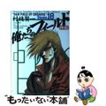 【中古】 俺たちのフィールド １８（外伝）/小学館/村枝賢一