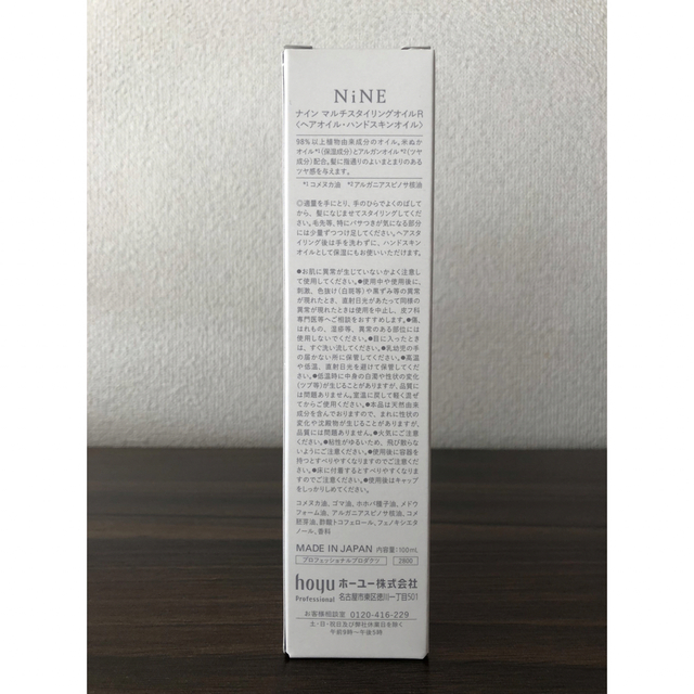 Hoyu ホーユープロフェッショナル ナイン 100ml×2点セット マルチ