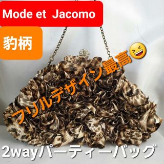 モードエジャコモ(Mode et Jacomo)のMode et Jacomo★豹柄★フリル（花型）デザイン2wayパーティーバッ(クラッチバッグ)