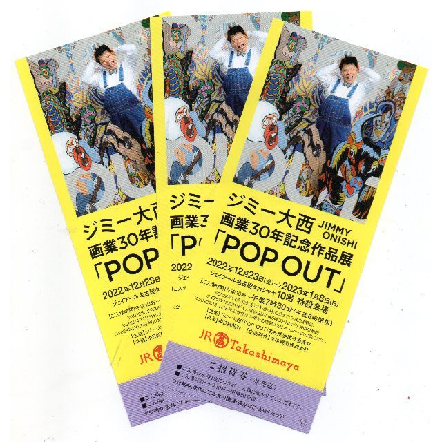 ジミー大西 画業30周年記念作品展『POP OUT』招待券3枚★JR名古屋高島屋 チケットの施設利用券(美術館/博物館)の商品写真