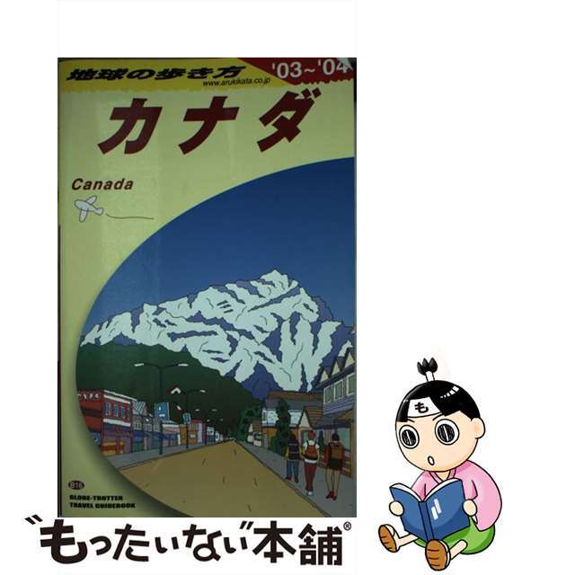 ダイヤモンドビッグシャ発行者地球の歩き方 Ｂ　１６（２００３～２００４年/ダイヤモンド・ビッグ社/ダイヤモンド・ビッグ社