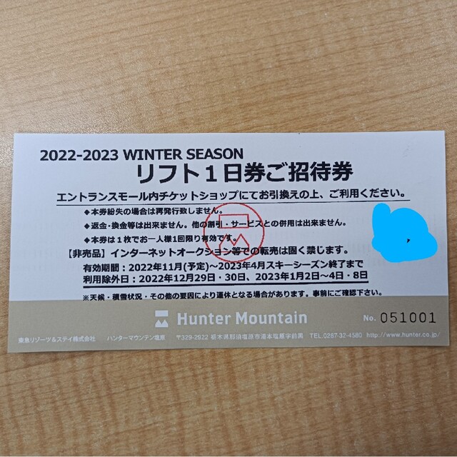 ハンターマウンテン塩原　リフト1日券 チケットの施設利用券(スキー場)の商品写真