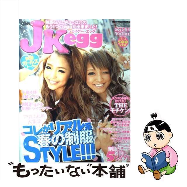 ＪＫｅｇｇ ｖｏｌ．０１（２０１２春号）/大洋図書