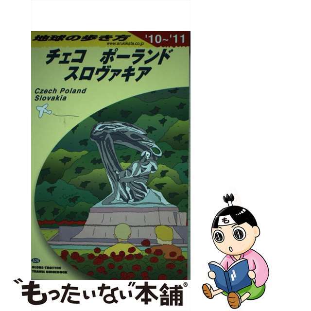 チキュウノアルキカタA著者名地球の歩き方 Ａ　２６（２０１０～２０１１年/ダイヤモンド・ビッグ社/ダイヤモンド・ビッグ社