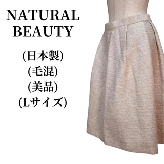 ナチュラルビューティー(NATURAL BEAUTY)のNATURAL BEAUTY ナチュラルビューティー フレアスカート 匿名配送(ひざ丈スカート)