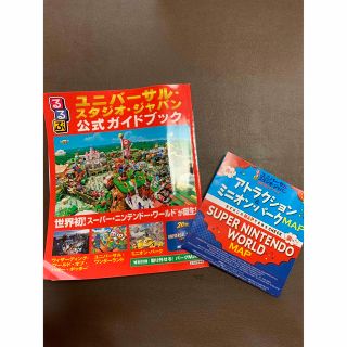 るるぶ　ユニバーサルスタジオジャパン公式ガイドブック(地図/旅行ガイド)