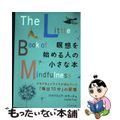 【中古】 瞑想を始める人の小さな本 クヨクヨとイライラが消えていく「毎日１０分」