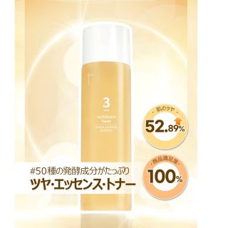 未開封♡ナンバーズイン3番トナー300ml(化粧水/ローション)