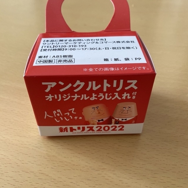 サントリー(サントリー)のアンクルトリス　オリジナルようじ入れ　非売品 インテリア/住まい/日用品のキッチン/食器(テーブル用品)の商品写真