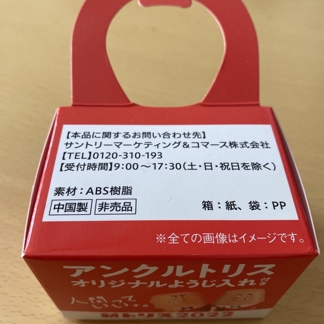 サントリー(サントリー)のアンクルトリス　オリジナルようじ入れ　非売品 インテリア/住まい/日用品のキッチン/食器(テーブル用品)の商品写真