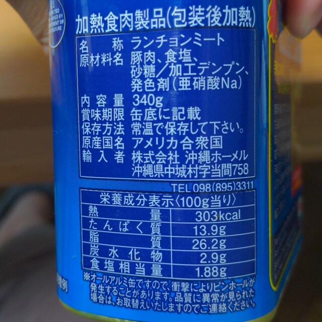 沖縄限定ラベル　スパム4つ 食品/飲料/酒の加工食品(缶詰/瓶詰)の商品写真