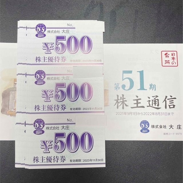 税込】 大庄株主優待券12，000円分 | i4mx.com