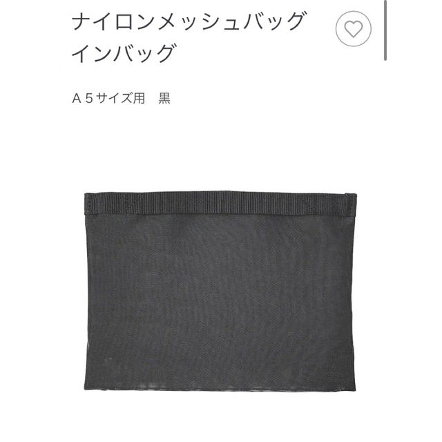 MUJI (無印良品)(ムジルシリョウヒン)の無印良品　ナイロンメッシュバッグ　A5サイズ レディースのバッグ(その他)の商品写真