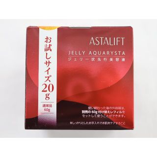 アスタリフト(ASTALIFT)の新品未使用品ジェリーアクアリスタT ジェリー状先行美容液20gお試　アスタリフト(美容液)